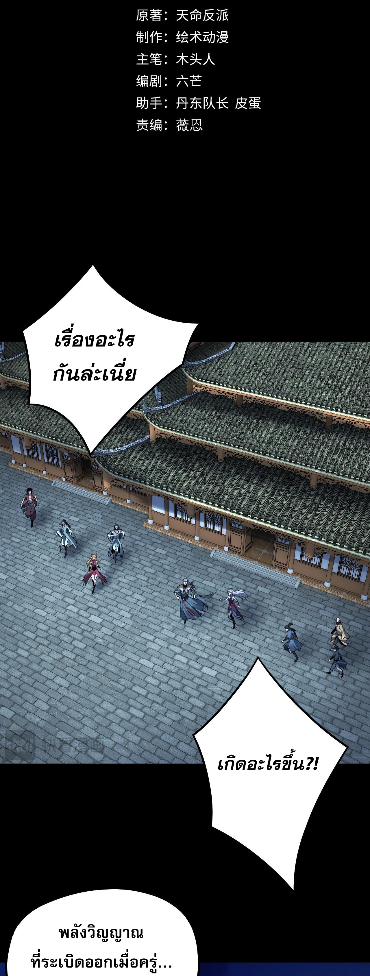 ข้าคือจอมวายร้ายผู้ยิ่งใหญ่ (ชนจีนก่อนใคร) ตอนที่ 95 หน้า 2