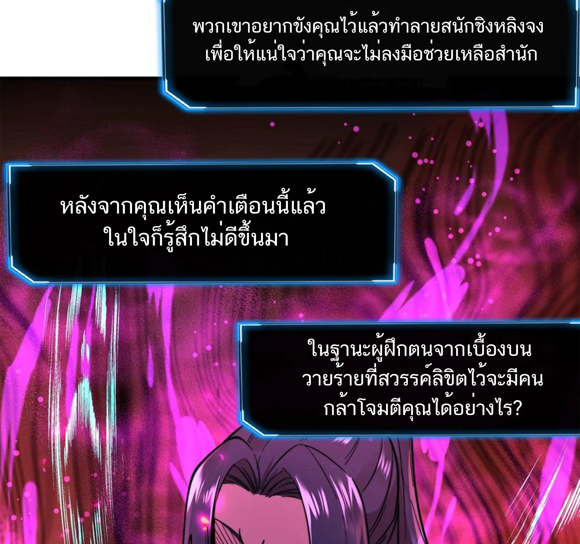 ชะตาตัวร้ายอย่างข้าจะตบ ตัวเอกก็ไม่ใช่เรื่องยากเกินไป ถูกไหม ? ตอนที่ 18 หน้า 15