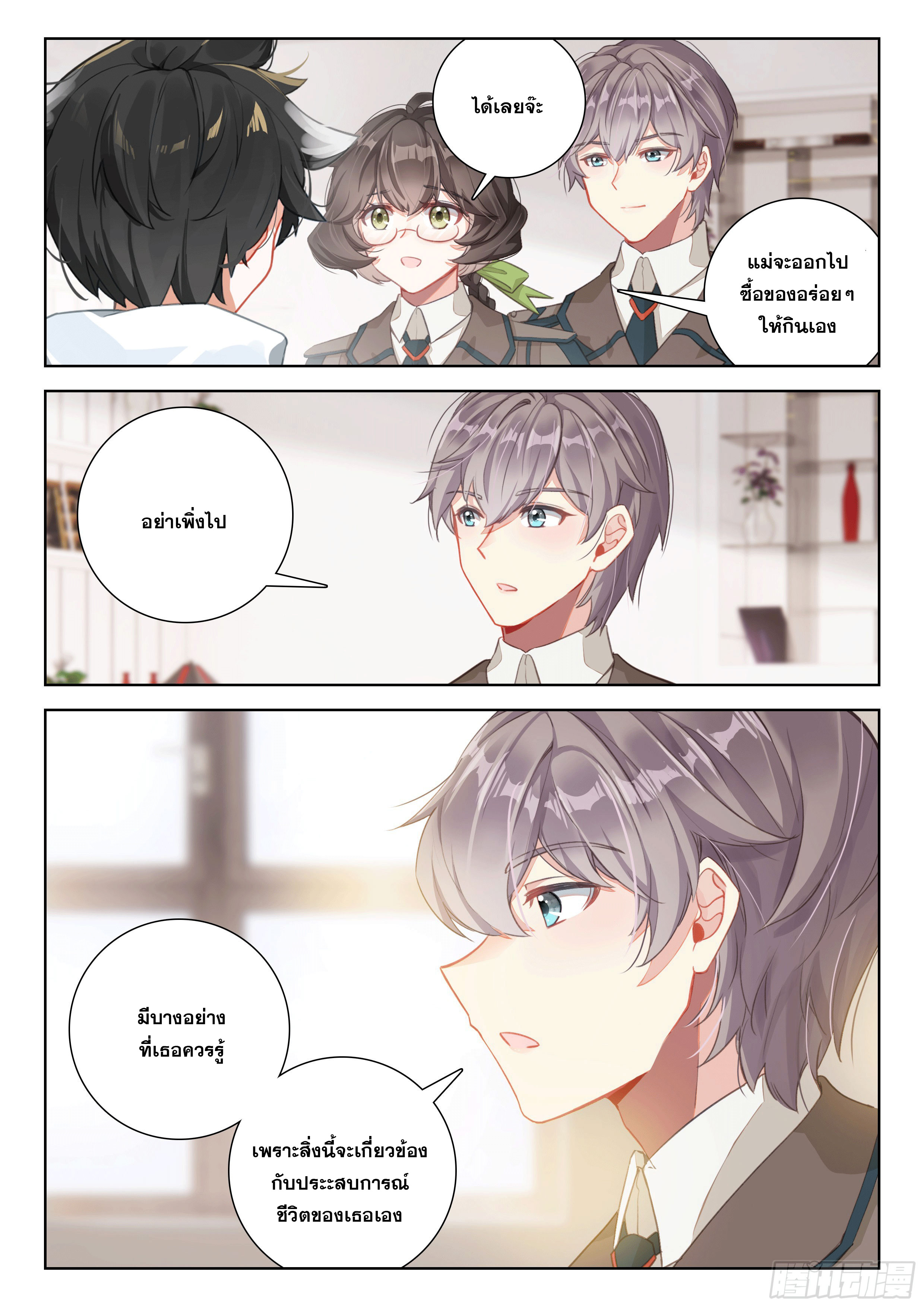 Soul Land IV – The Ultimate Combat มหาศึกการต่อสู้ ตอนที่ 288 หน้า 9