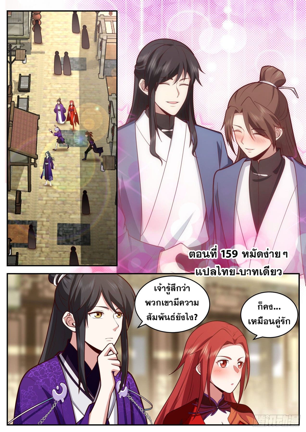 ปฐมบุรุษแห่งยุค (ทันจีน) ตอนที่ 159 หน้า 2