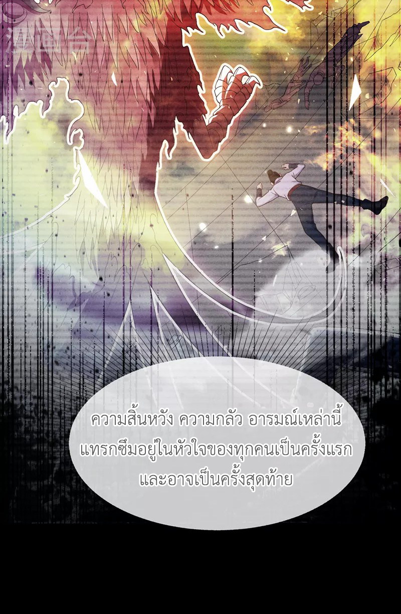 (จบ) Cultivate Immortality in The World of Superpowers (ปรมาจารย์ผู้ฝึกตนในโลกฮีโร่) ตอนที่ 54 หน้า 34
