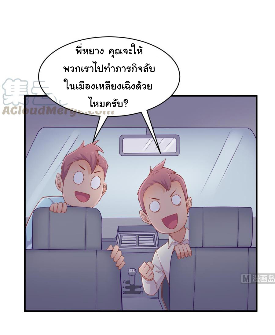 เทพเซียนหมอ ของยัยเทพธิดา ตอนที่ 102 หน้า 12