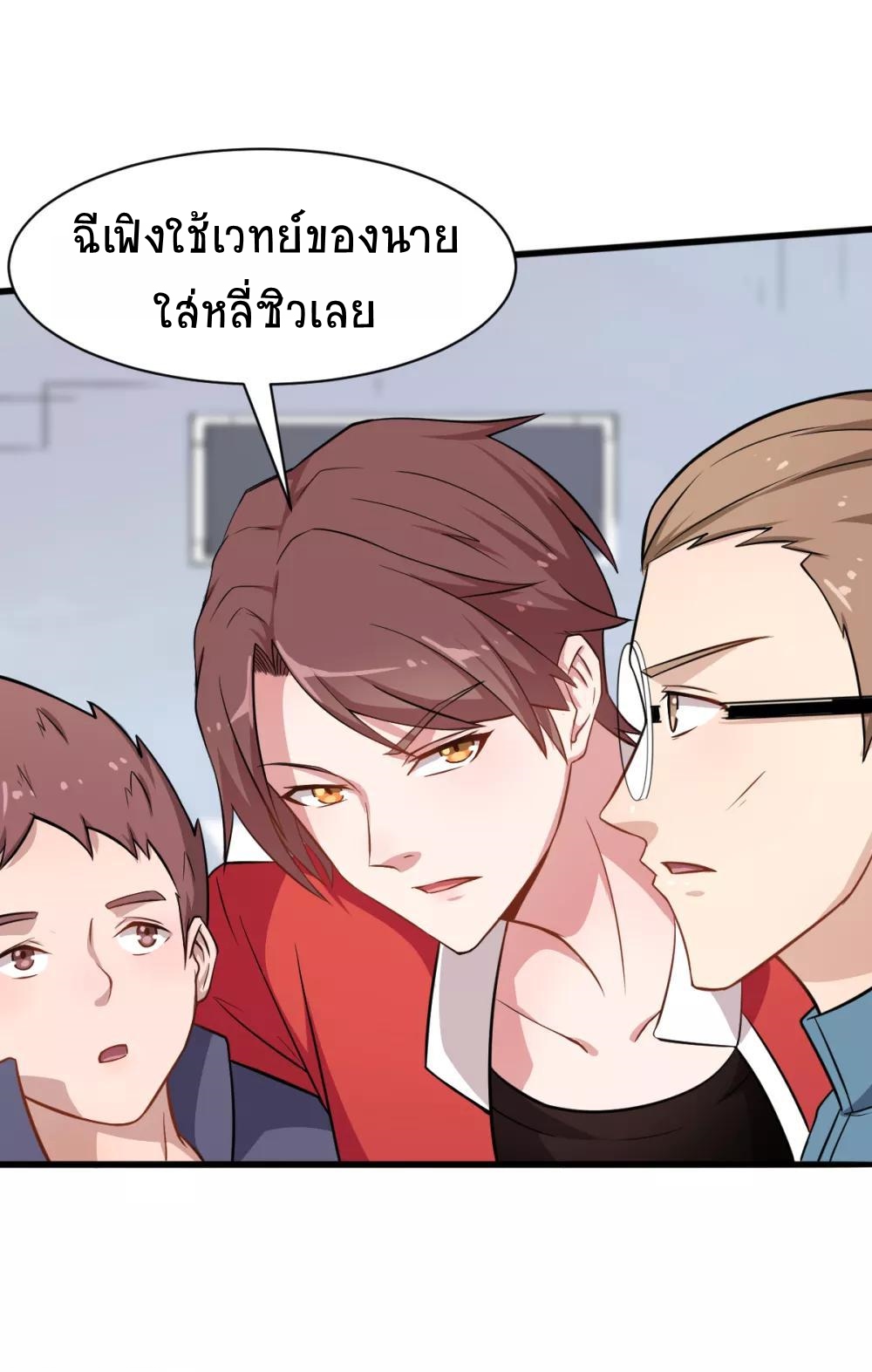 สุดยอดระบบอาจารย์ ตอนที่ 20 หน้า 6