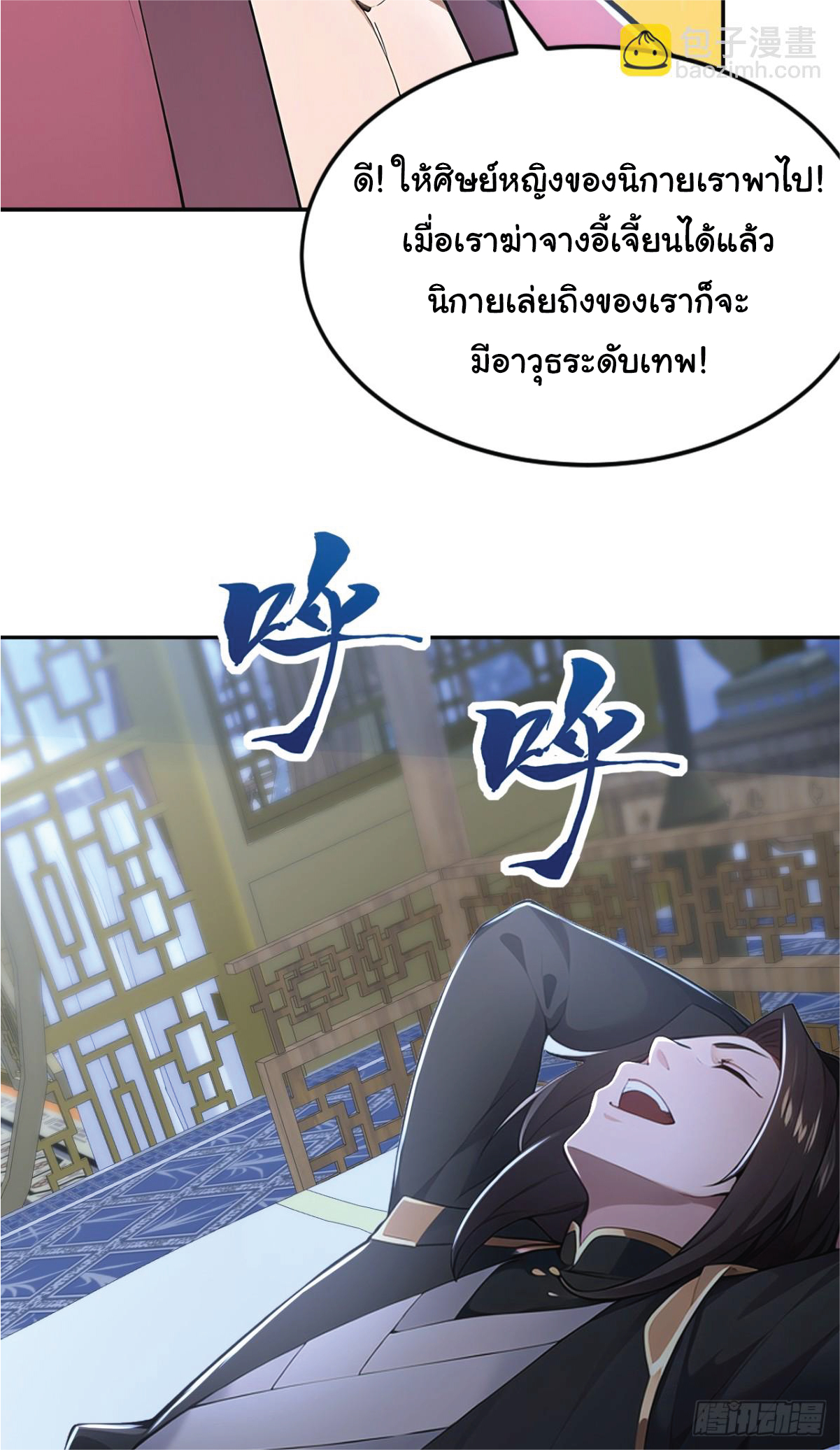 I Get Stronger Just by Lying down while My Apprentice Cultivates ตอนที่ 20 หน้า 61