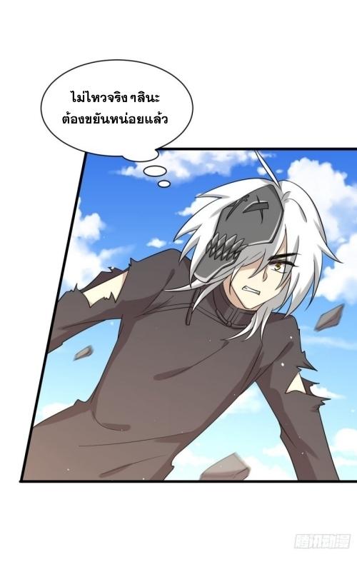 Immortal Swordsman in The Reverse World ข้าเซียนกระบี่ไม่เกาะสตรี ตอนที่ 125 หน้า 7