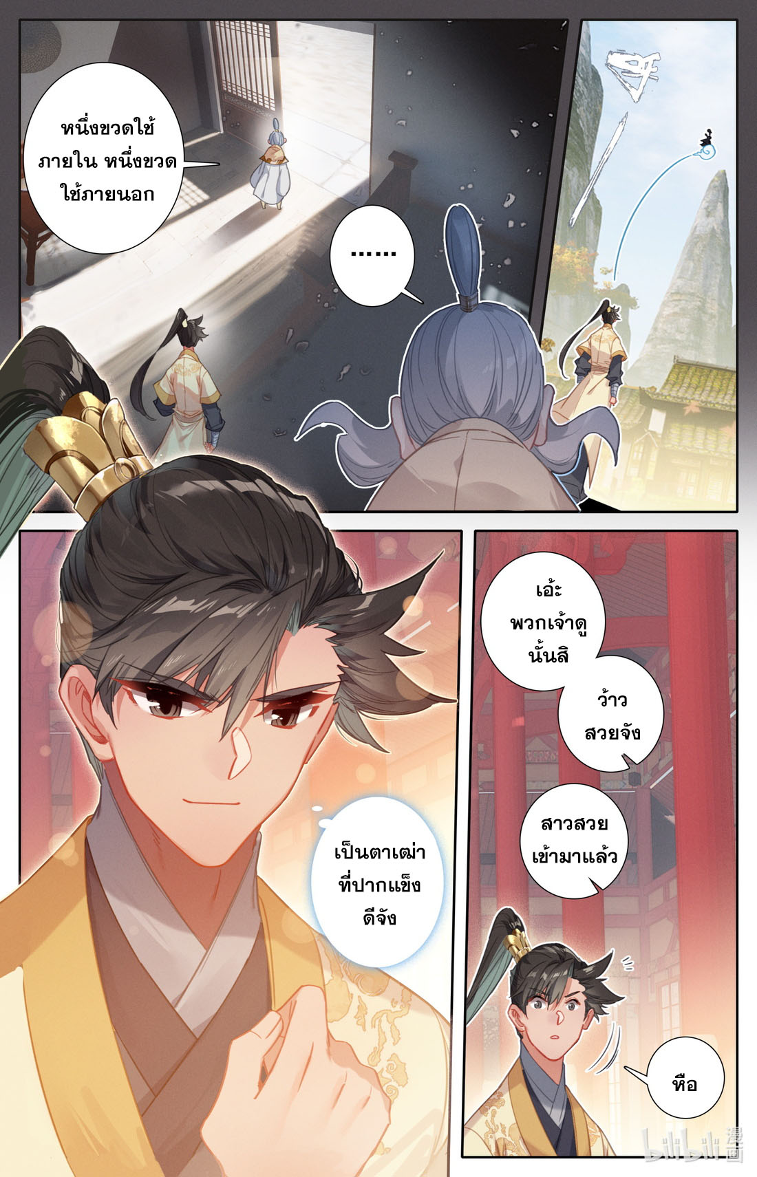 A record of a mortal's journey to immortality(ทันจีน) ตอนที่ 86 หน้า 9