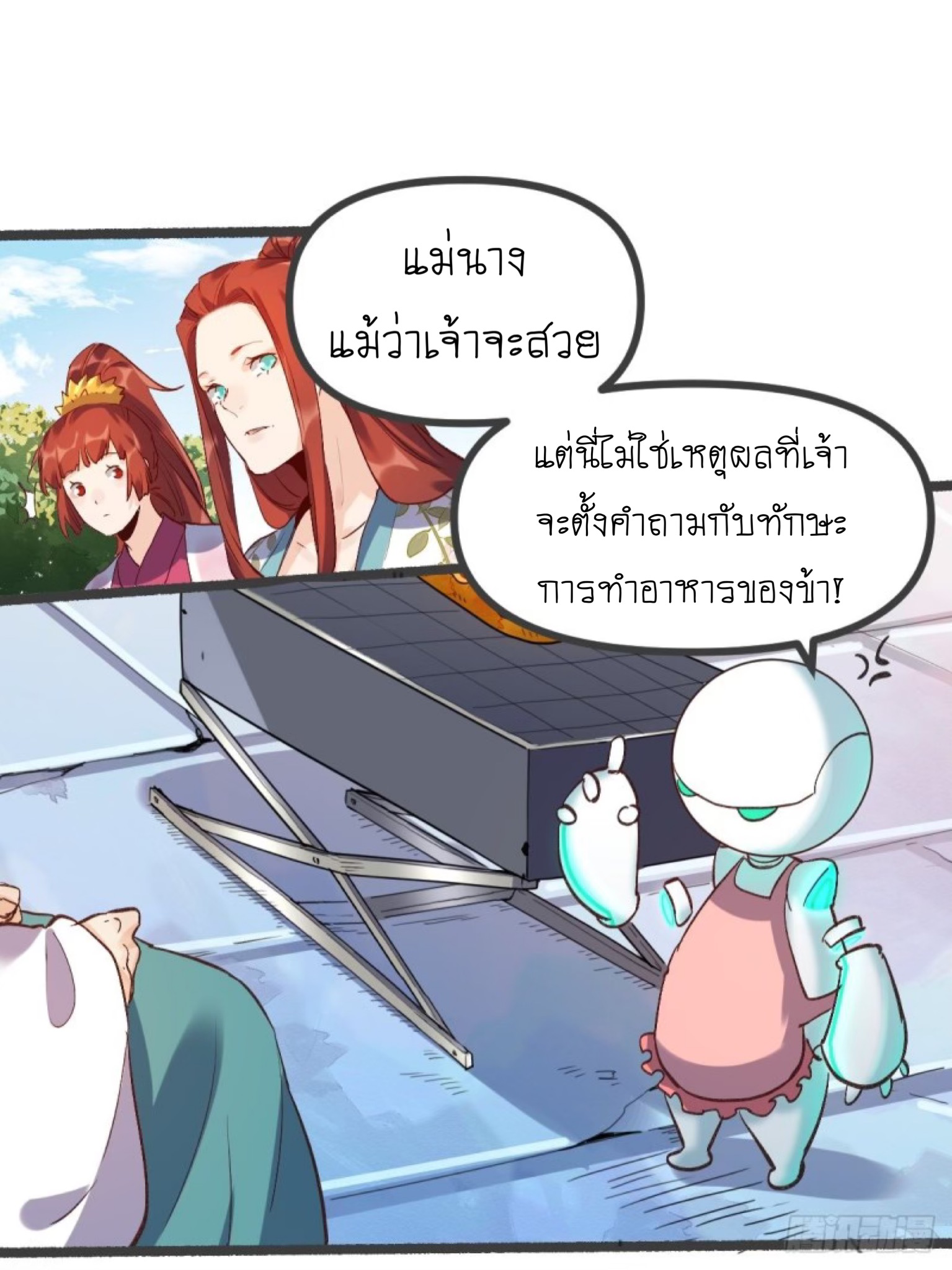 ปรากฎว่าข้ากลายเป็นเซียนที่ยิ่งใหญ่ซะได้ ตอนที่ 6 หน้า 17