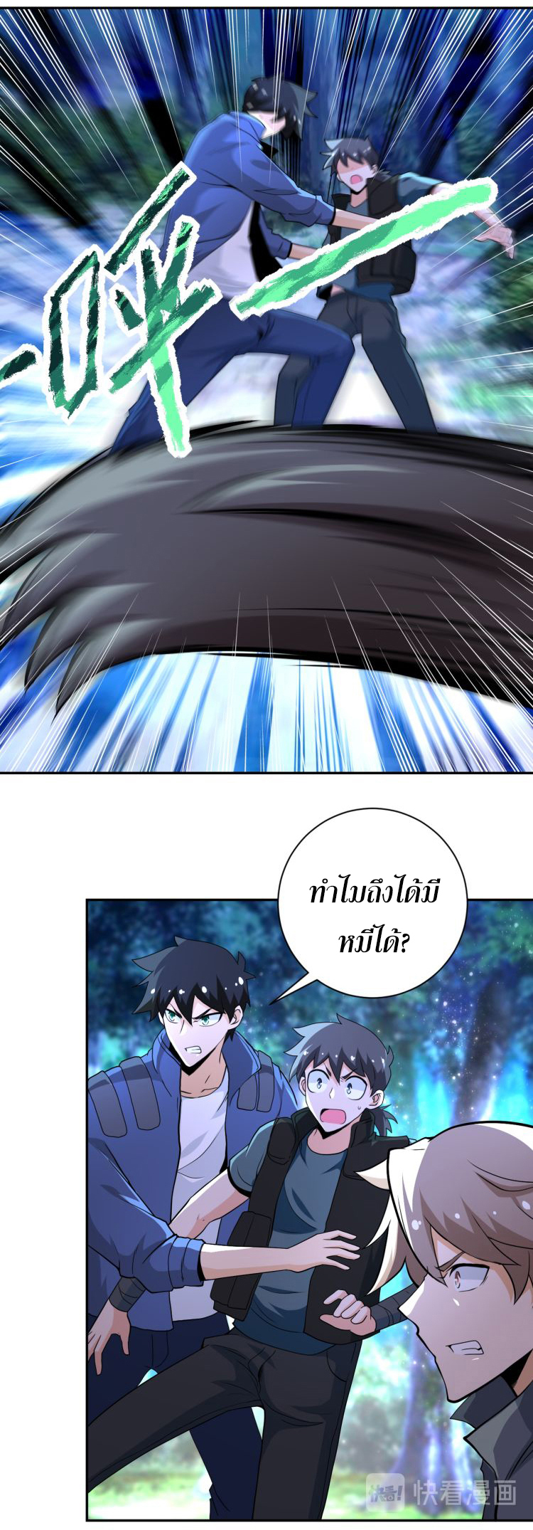 Apocalyptic Super System ตอนที่ 140 หน้า 6