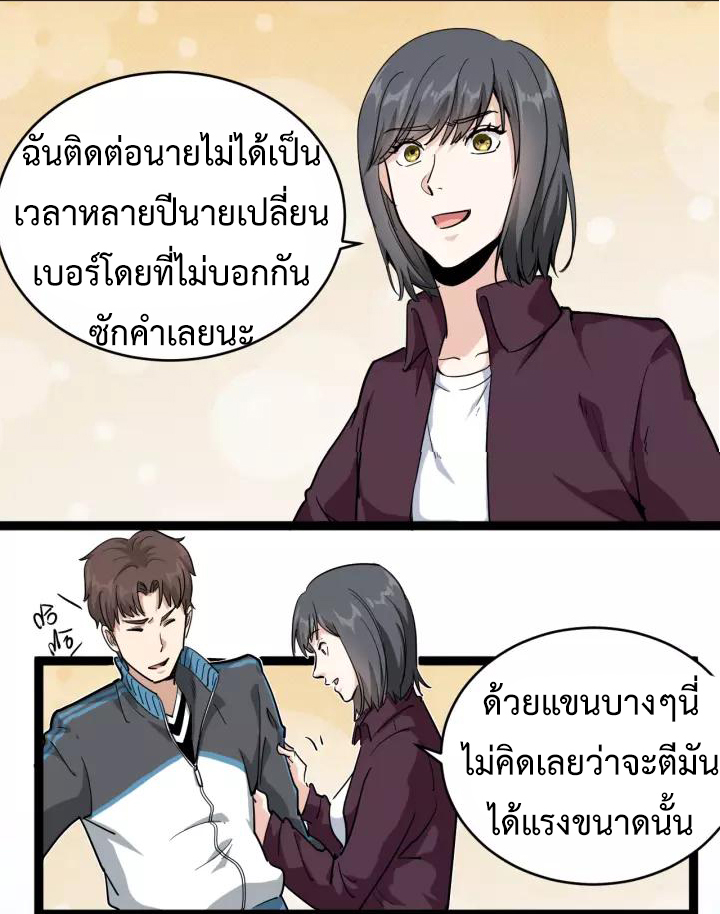 หมอเกรียนเซียนพิษ ตอนที่ 36 หน้า 16