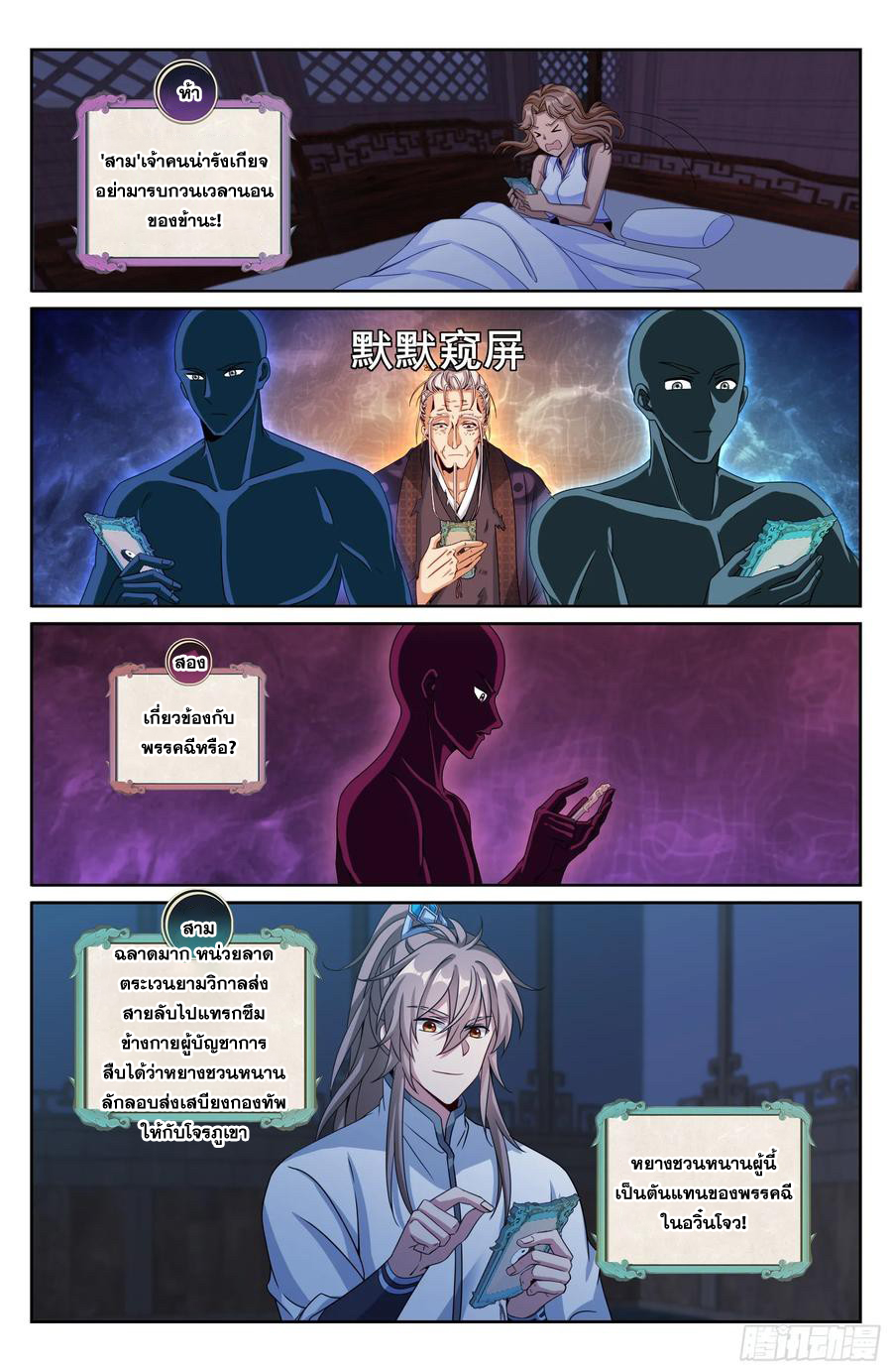 ผู้พิทักษ์รัตติกาล ตอนที่ 219 หน้า 19