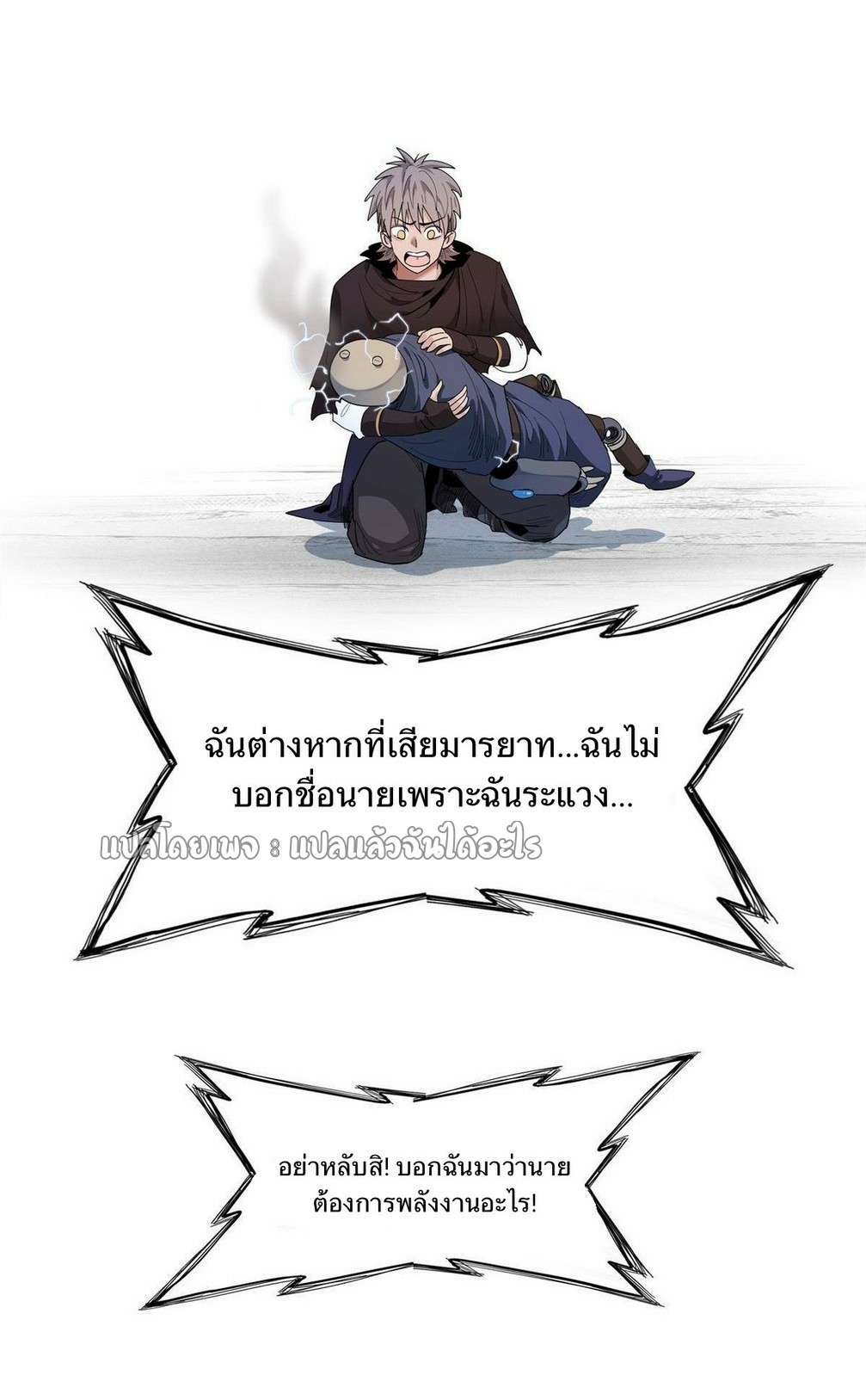 เข้ามาในเกมก็กลายเป็นเทพซะงั้น ตอนที่ 12 หน้า 54