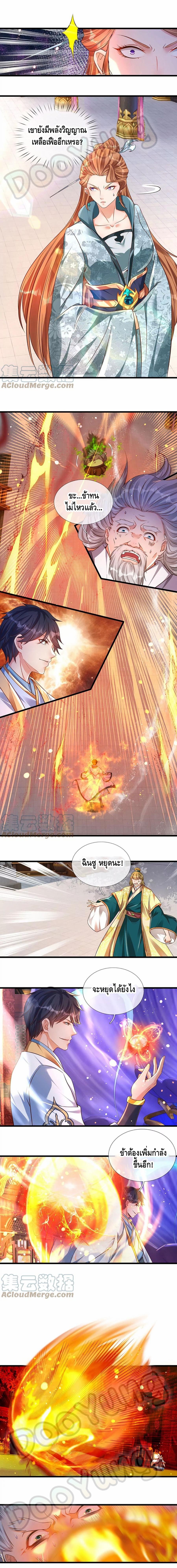 Opening to Supreme Dantian ตอนที่ 62 หน้า 4