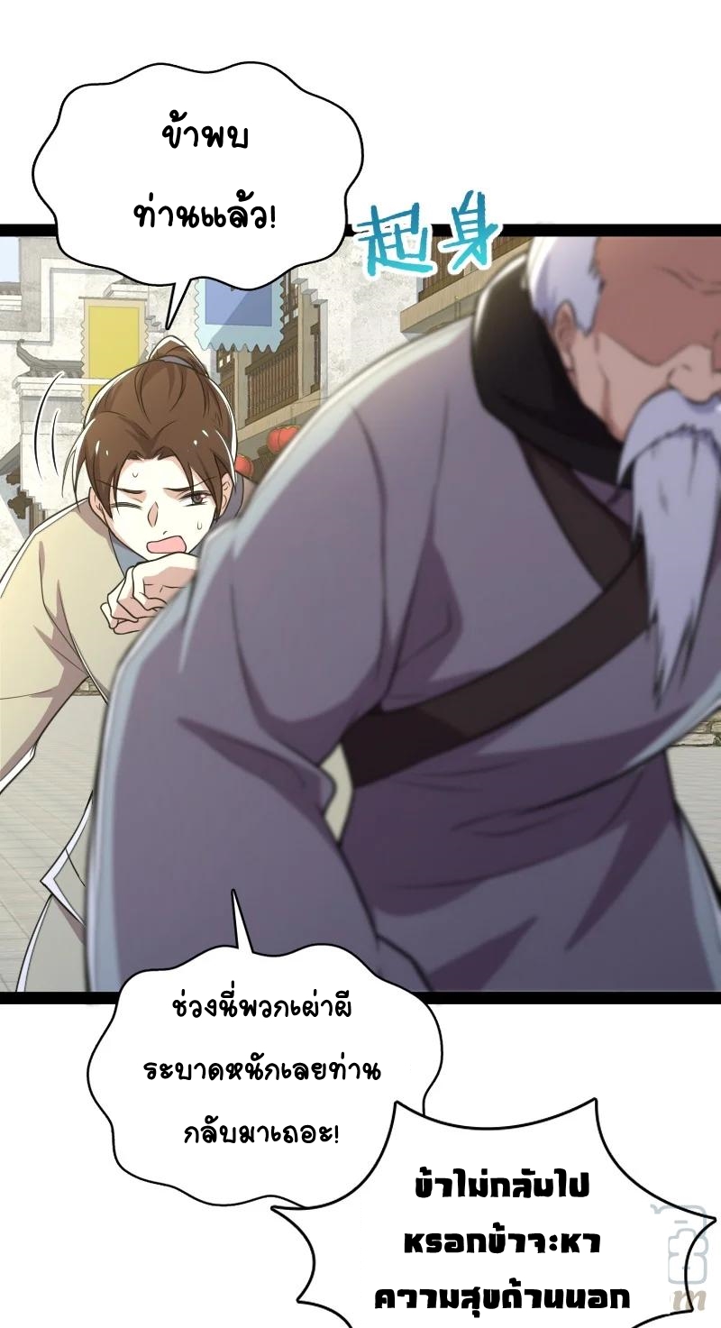 ชีวิตอันสันโดษของจักพรรดิ์หลินเกอ ตอนที่ 66 หน้า 23