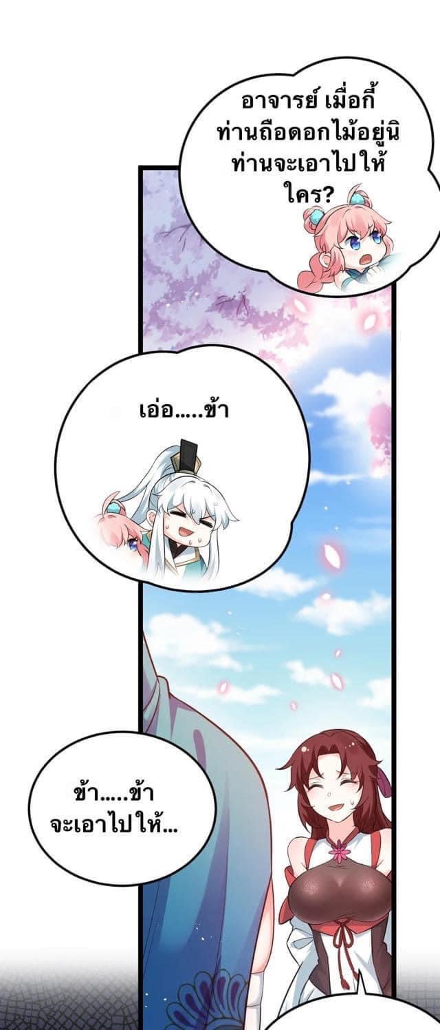 มหาบุรุษ ในตำนาน ตำนานที่หลับใหล (ศิษย์เบิ้มๆ) ตอนที่ 37 หน้า 10