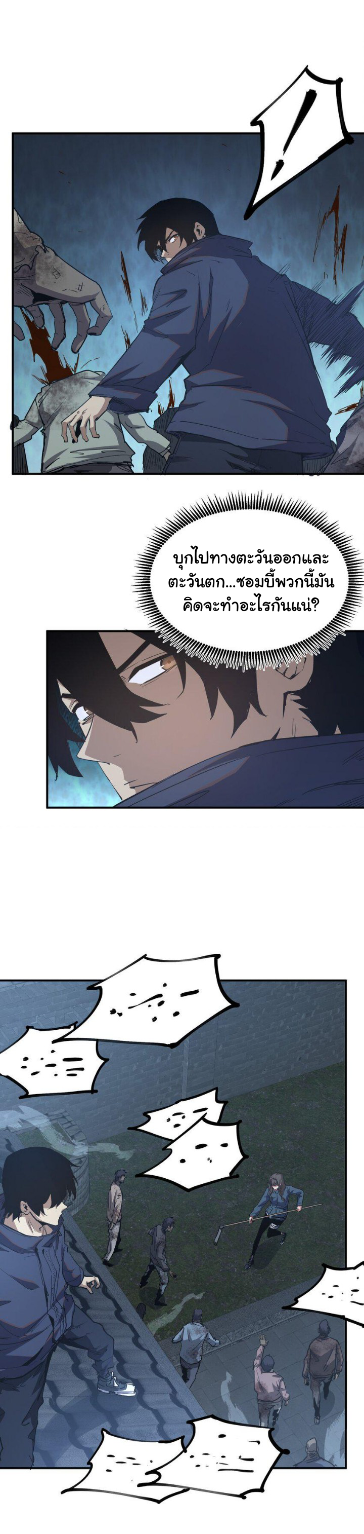 [ภัยพิบัติแห่งยุคสุดท้าย] ตอนที่ 12 หน้า 4