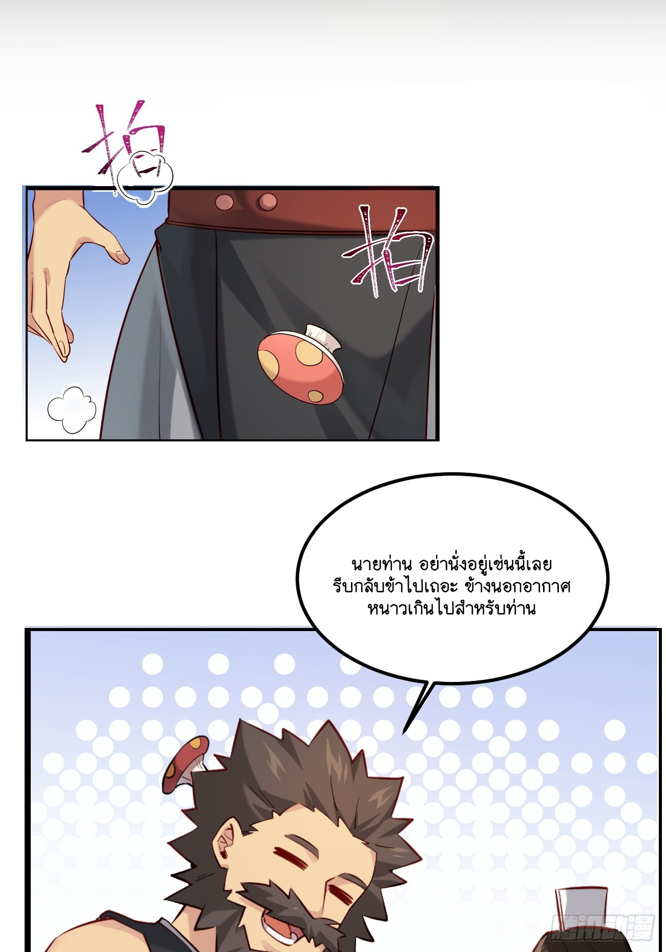 Prince Biexiu ตอนที่ 1 หน้า 25