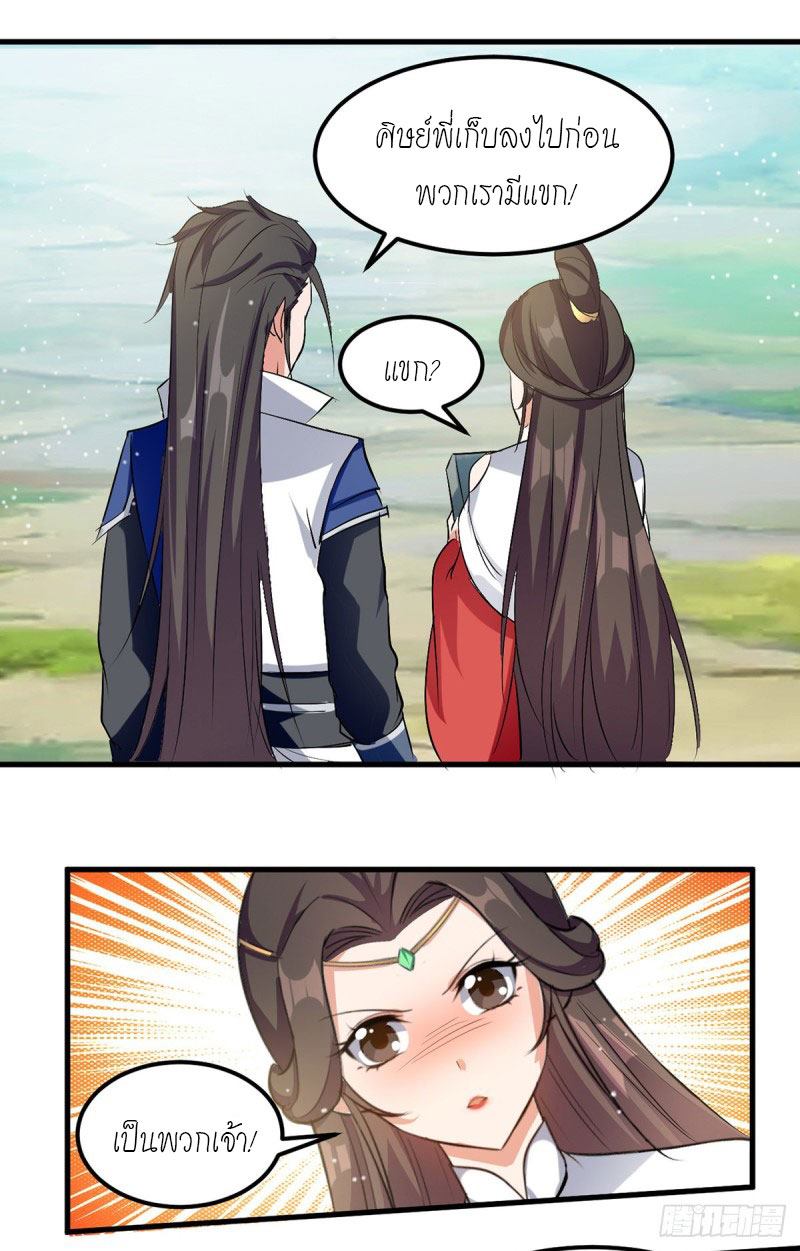 จิตวิญญาณที่ไม่มีใครเทียบเคียง ตอนที่ 22 หน้า 18