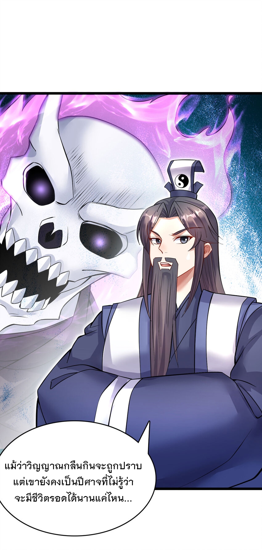 ด้วยเขตแดนกระบี่ ข้าสามารถเป็นเซียนกระบี่ได้ ตอนที่ 117 หน้า 18