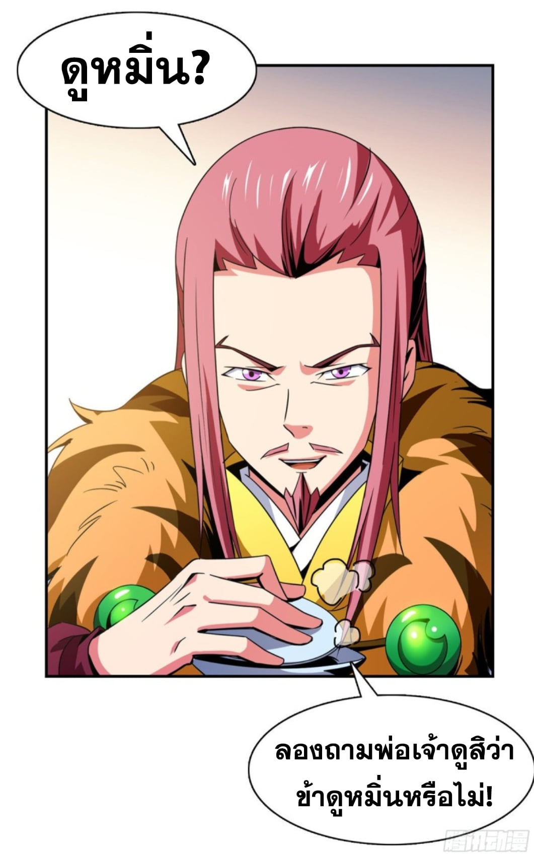 Library Of Heaven's Path ตอนที่ 82 หน้า 4