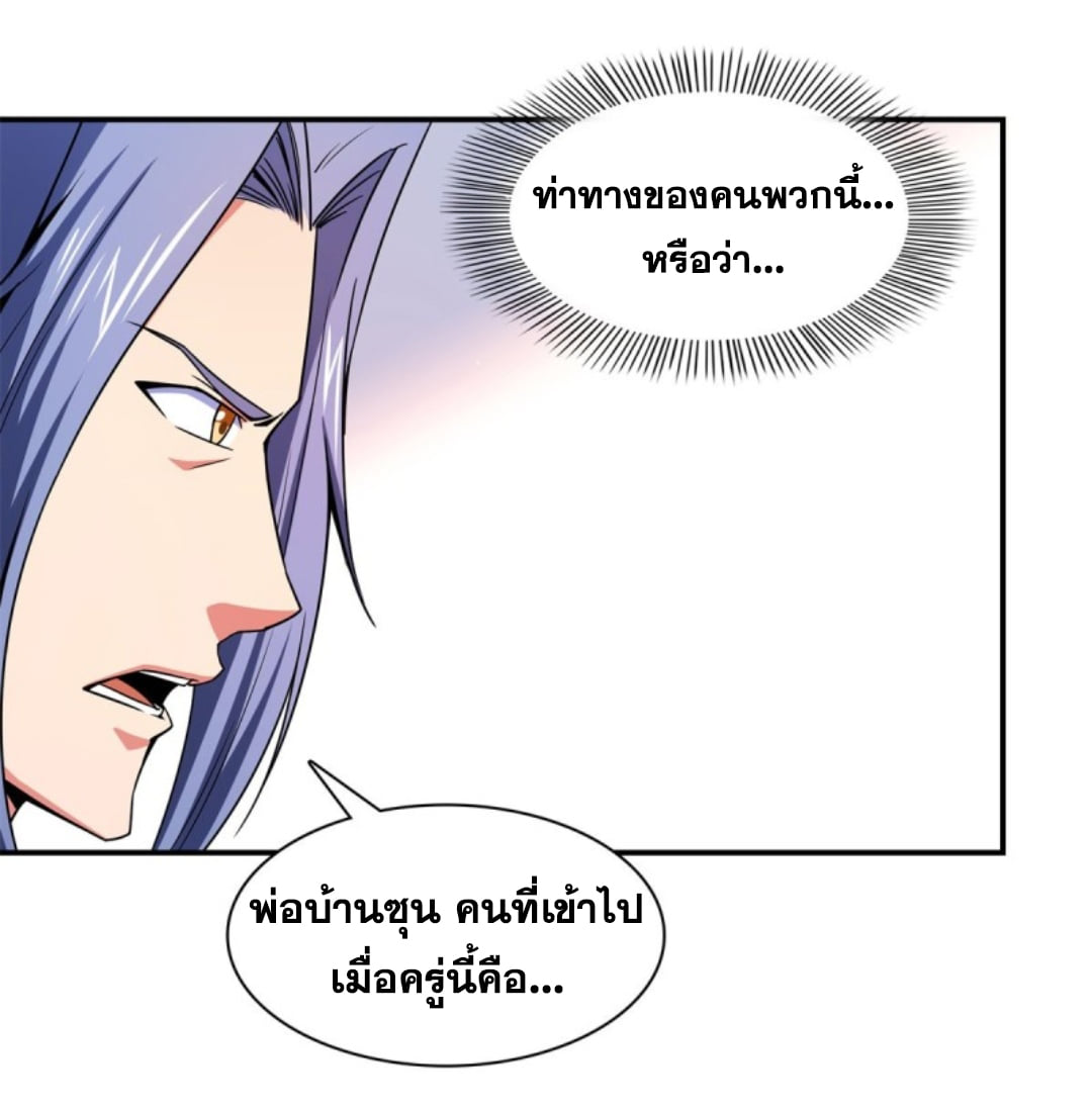 Library Of Heaven's Path ตอนที่ 115 หน้า 31