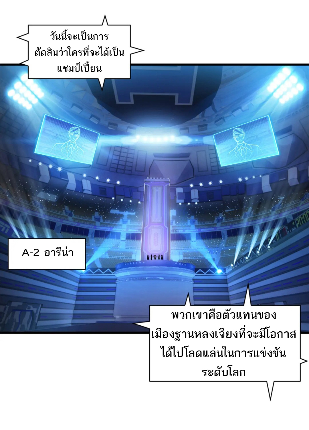โคตรเทพร้านสัตว์อสูร ตอนที่ 96 หน้า 3