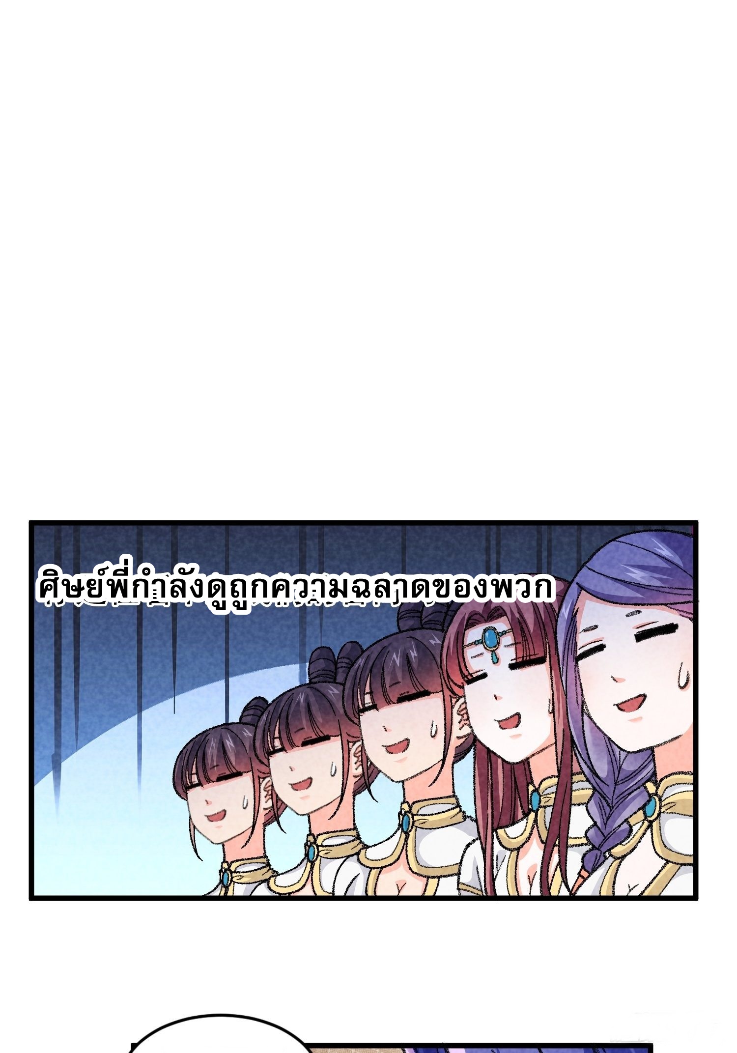 ข้าจะกำหนดชะตาตัวเอง ทันจีน ตอนที่ 19 หน้า 16