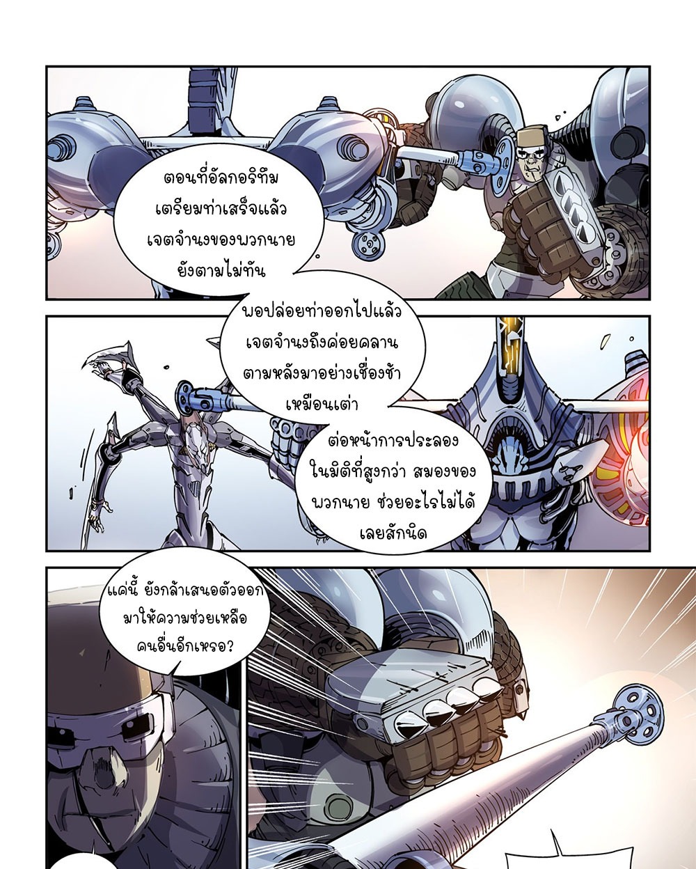 Legend of Cyber Heroes | ตำนานยุทธจักรไซเบอร์ ตอนที่ 25 หน้า 26