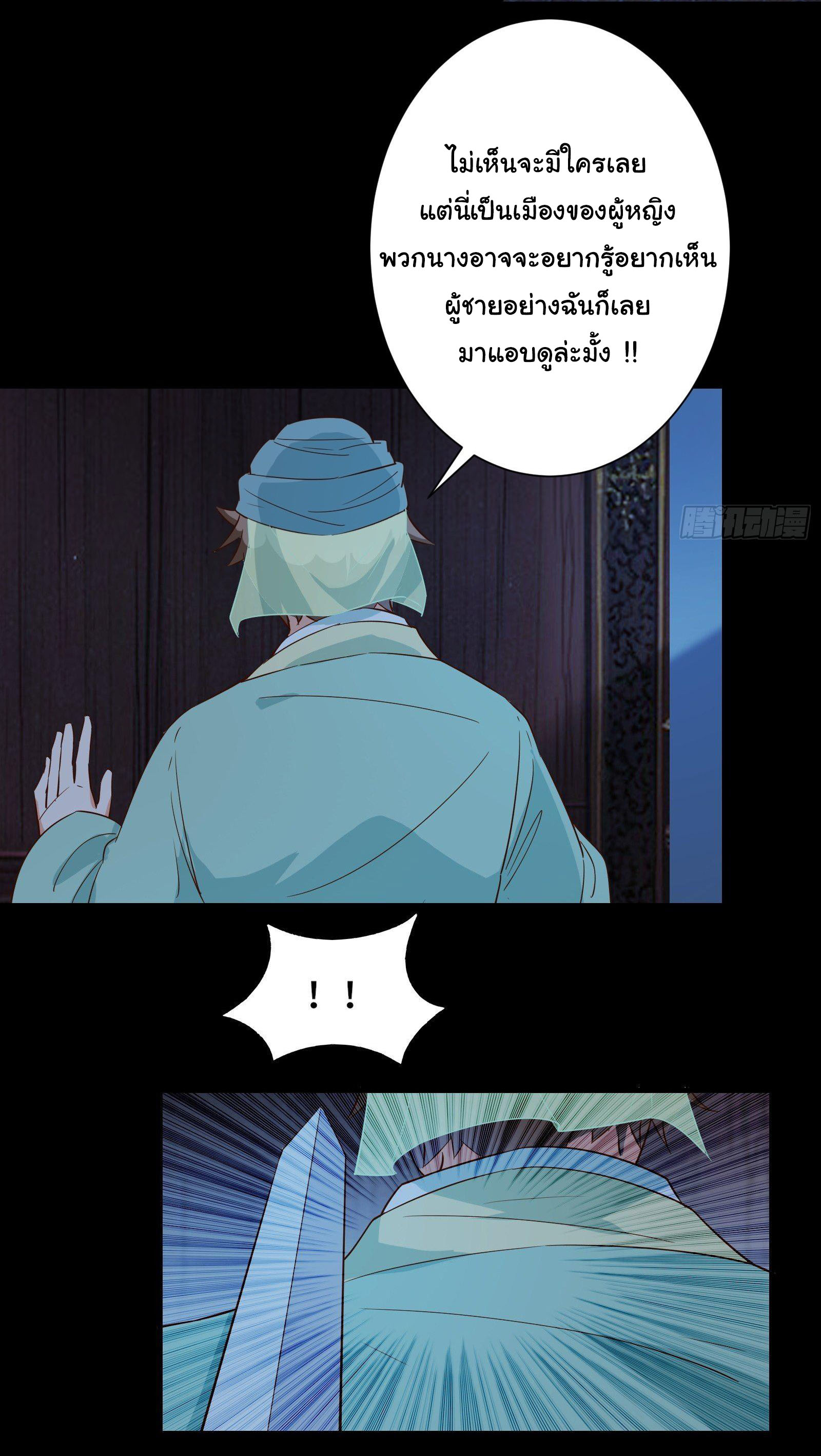 สู่เส้นทางแห่งราชาตะวันตก (my journey to the west ) ตอนที่ 14 หน้า 7