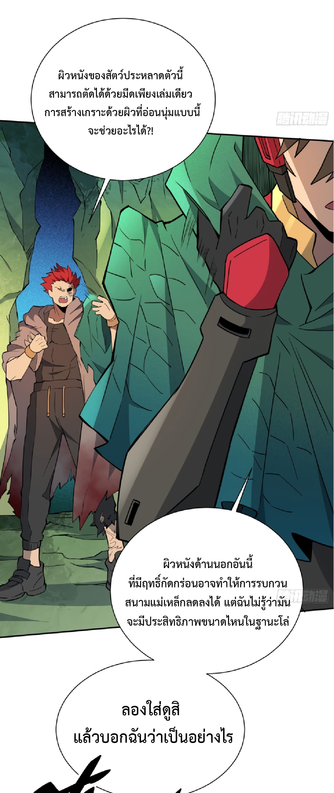 The People On Earth Are Too Ferocious ตอนที่ 177 หน้า 11