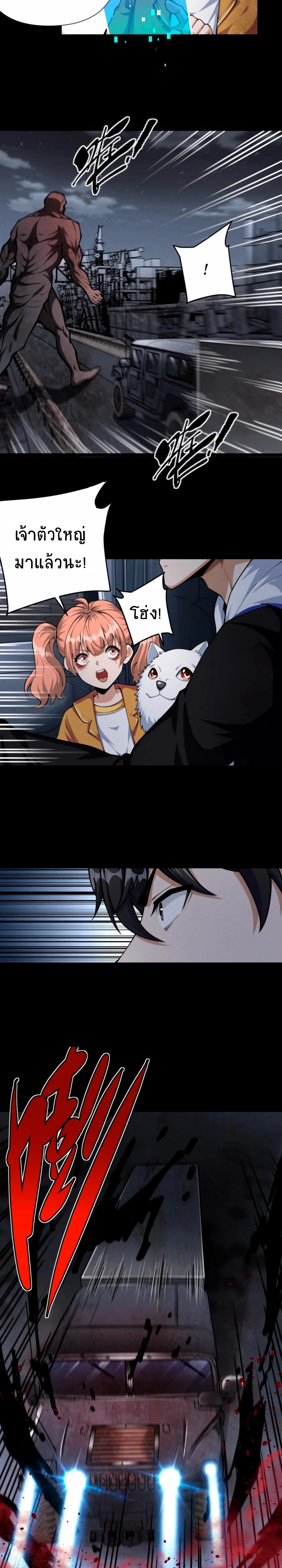 Apocalyptic Survival : I can see hidden clues ตอนที่ 34 หน้า 6