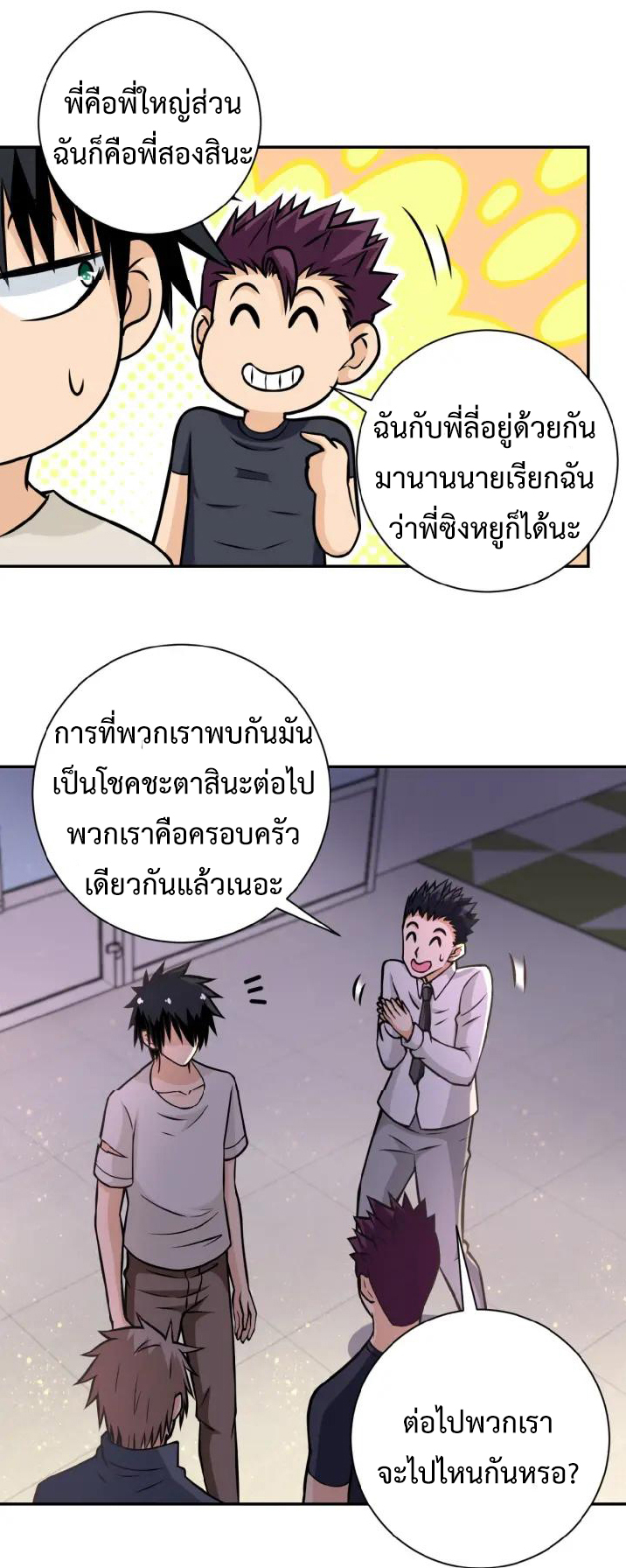 Apocalyptic Super System ตอนที่ 36 หน้า 2