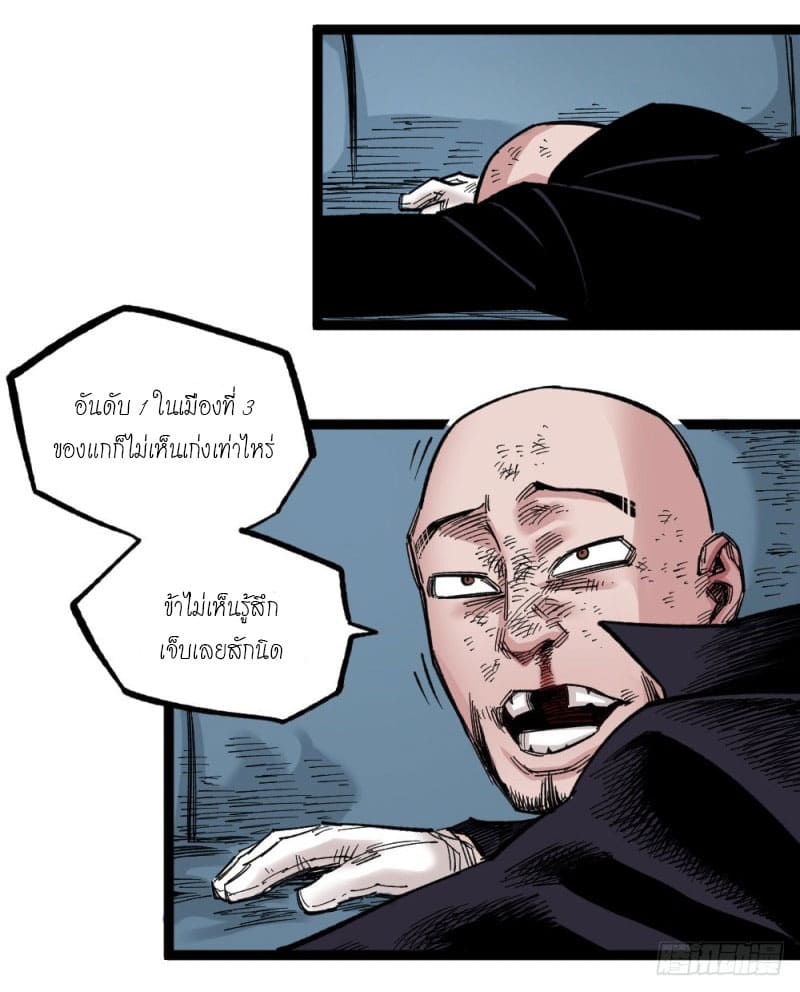 The doctor's Supremacy ตอนที่ 48 หน้า 6