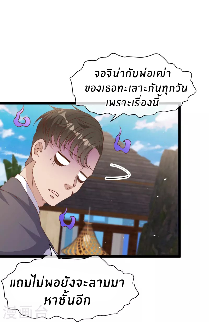 God Fisherman ตอนที่ 250 หน้า 5