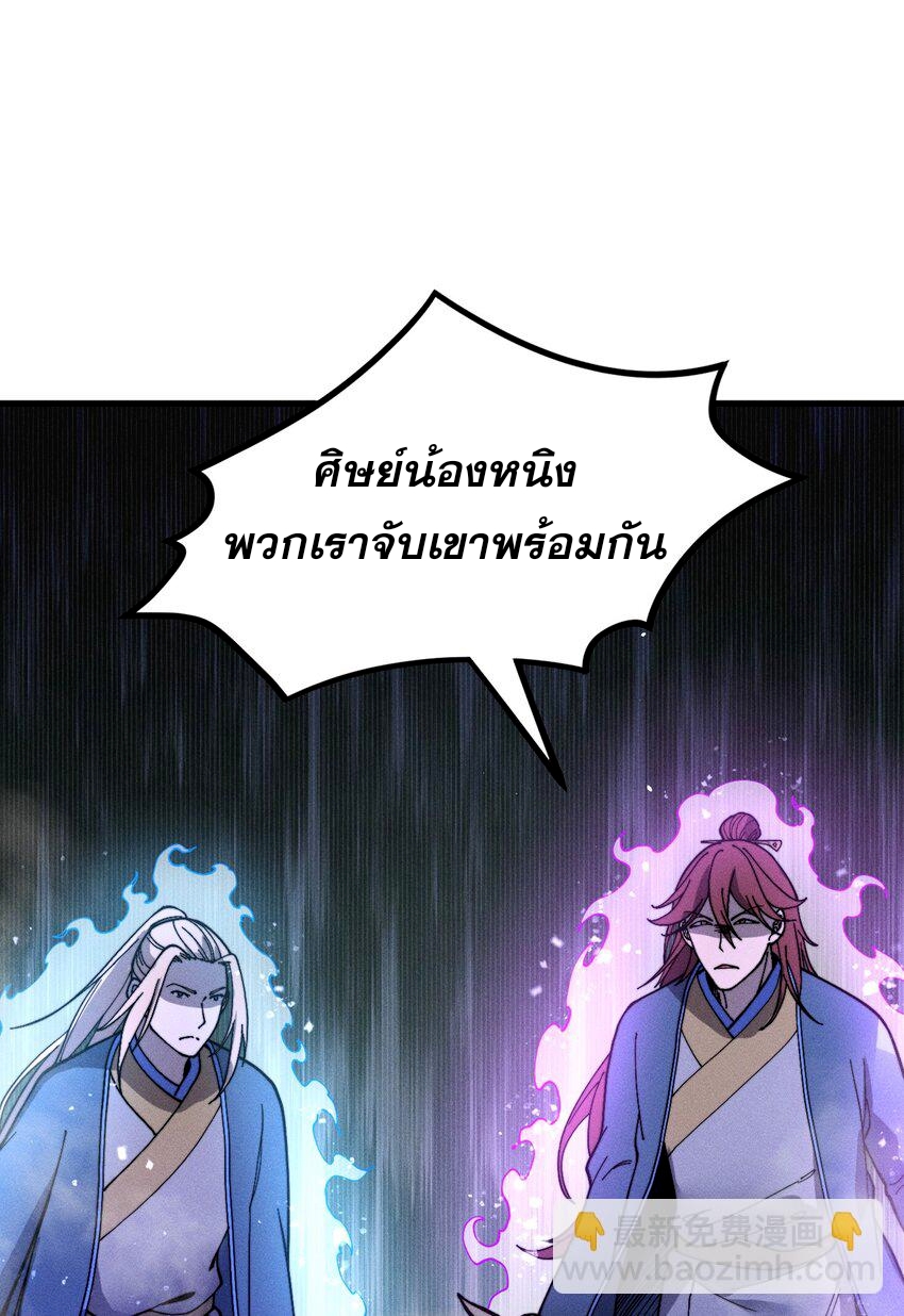ระบบกลืนกินขั้นสุดยอด ตอนที่ 32 หน้า 2