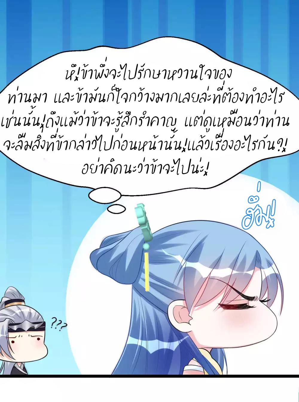 คุณหนูใหญ่แพทย์พิษมรณะ ตอนที่ 61 หน้า 5