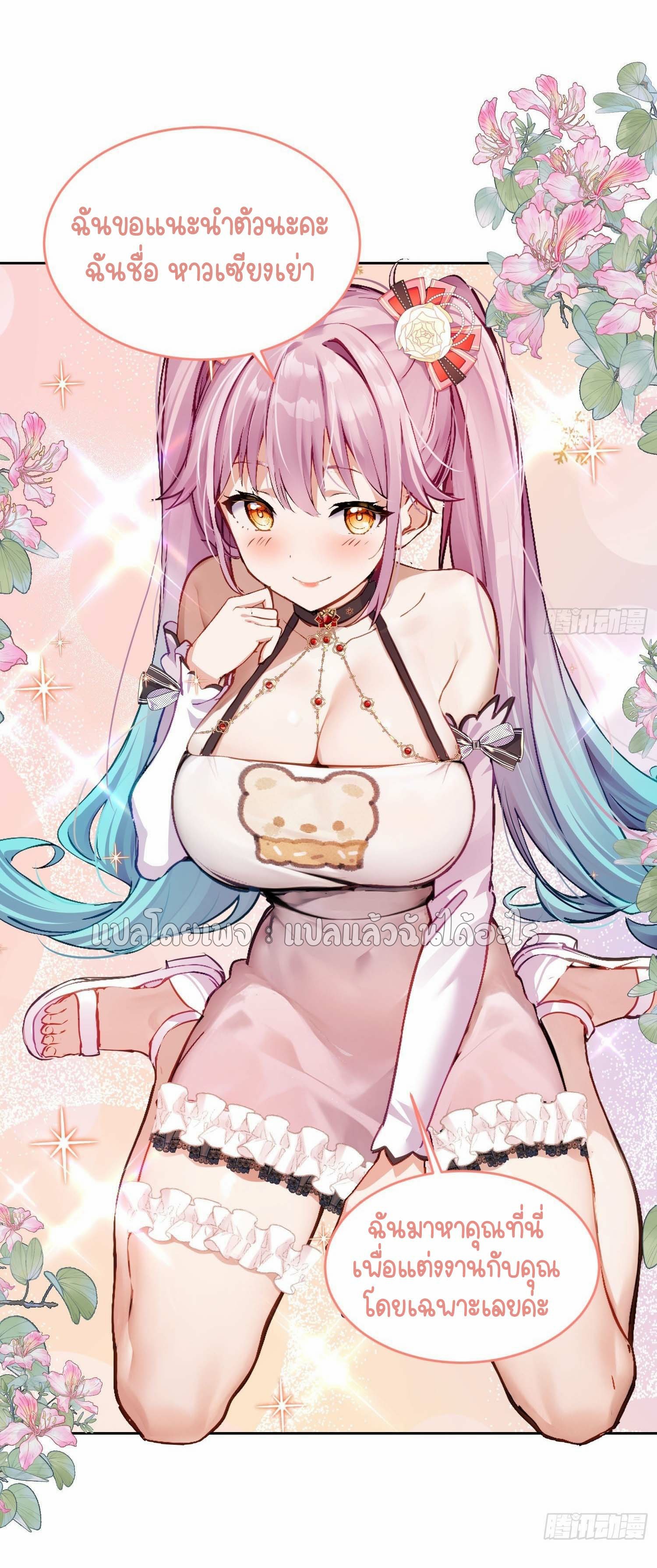 เป้าหมายของฉันคือเปิดฮาเร็มในต่างโลก ตอนที่ 27 หน้า 41