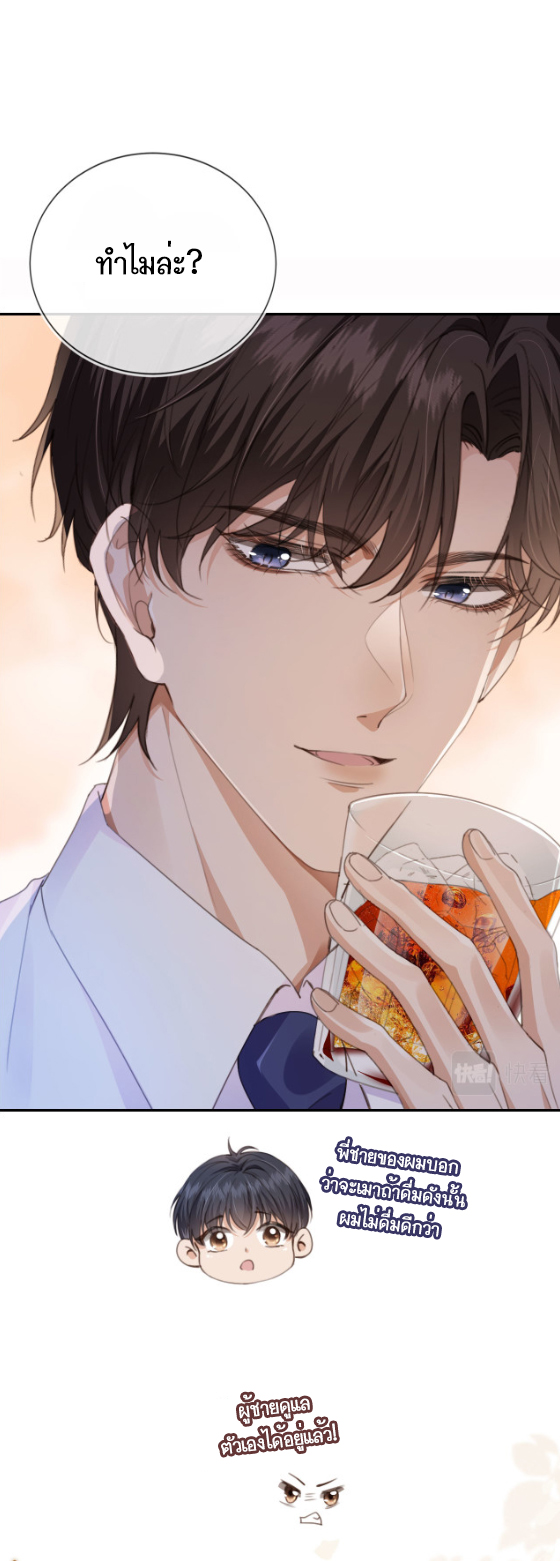 Wagged his tail (BL) ตอนที่ 2 หน้า 4