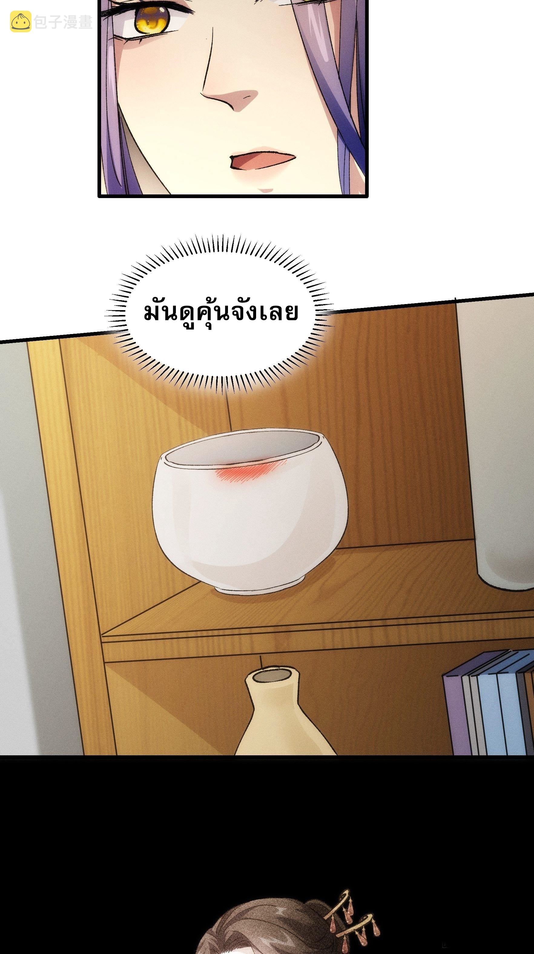 ข้าจะกำหนดชะตาตัวเอง ทันจีน ตอนที่ 33 หน้า 4