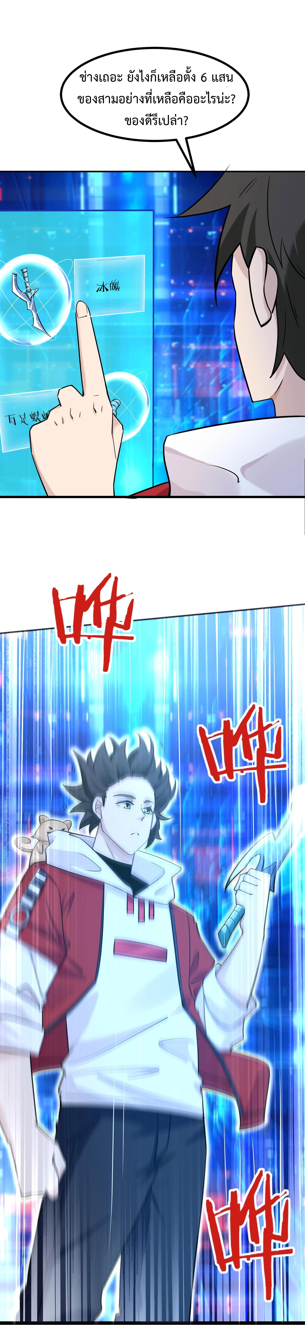 Invincible Battle System-ระบบพลังต่อสู้ไร้พ่าย เย้ยฟ้าให้หมั่นไส้เล่นๆ ตอนที่ 6 หน้า 27