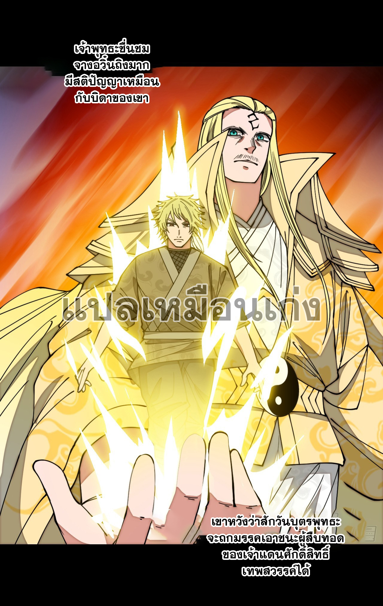 บุรุษที่มีโชค คงไม่ใช่ข้าแล้วแหละ ตอนที่ 125 หน้า 37