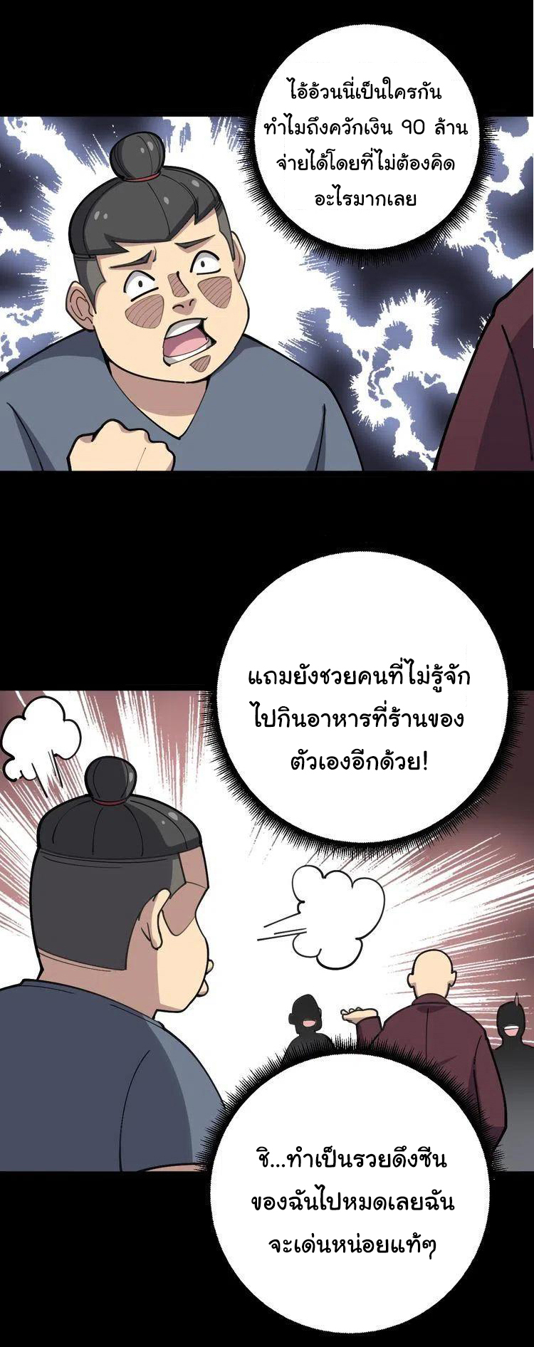 Bad Hand Witch Doctor สุดยอดพ่อมดหมอผี ตอนที่ 23 หน้า 10