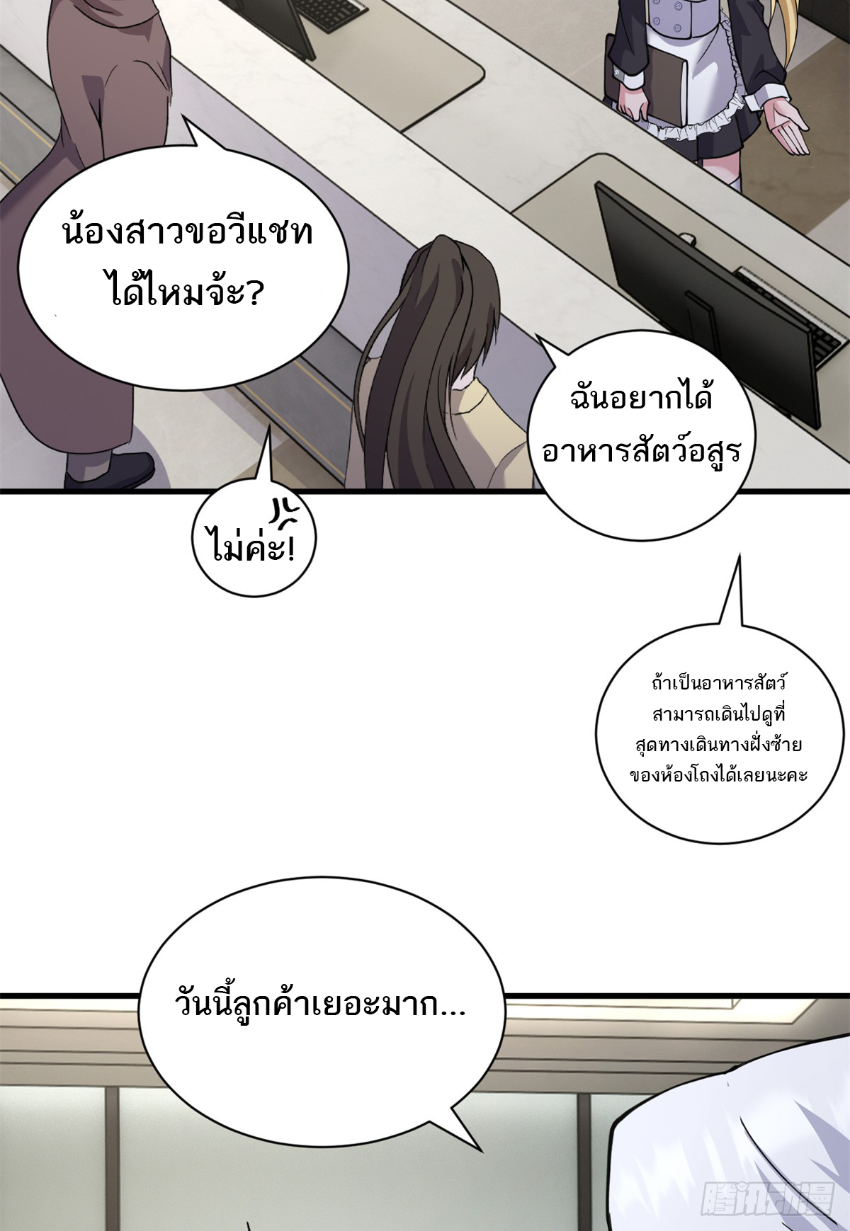 โคตรเทพร้านสัตว์อสูร ตอนที่ 106 หน้า 51