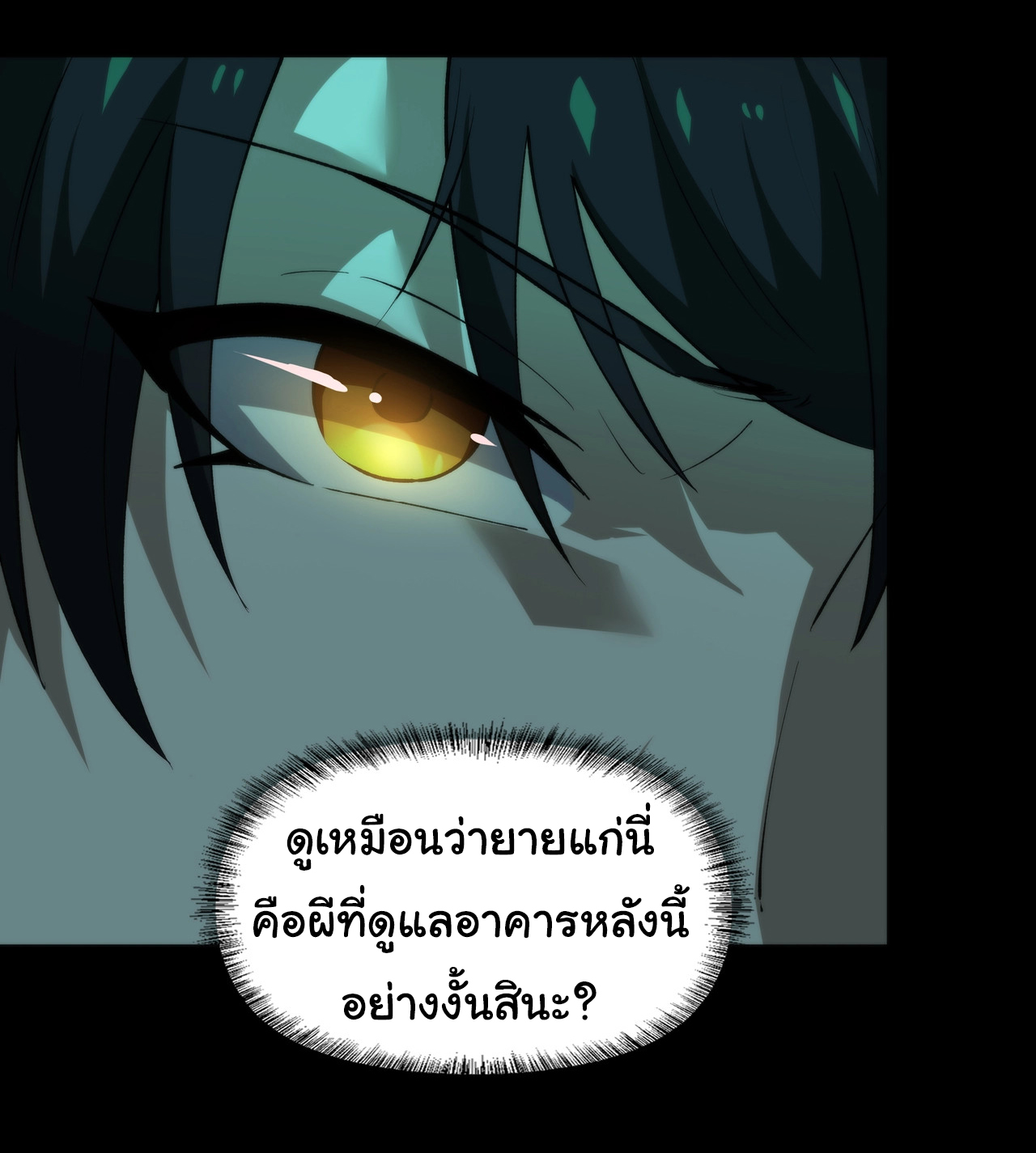 I Play the Horror World as a Simulation Game ตอนที่ 5 หน้า 30