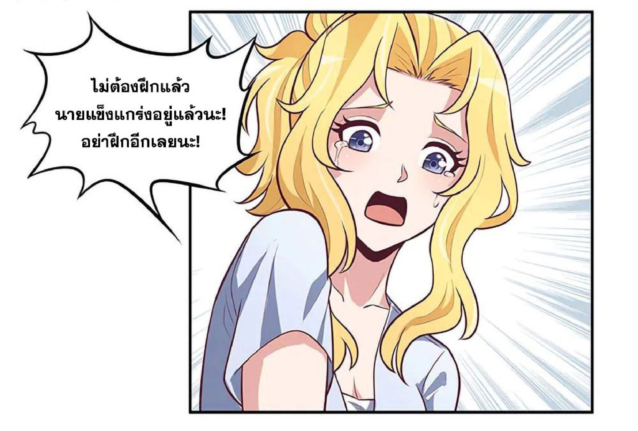 โครตเกรียนเซียนโอสด ตอนที่ 115 หน้า 10