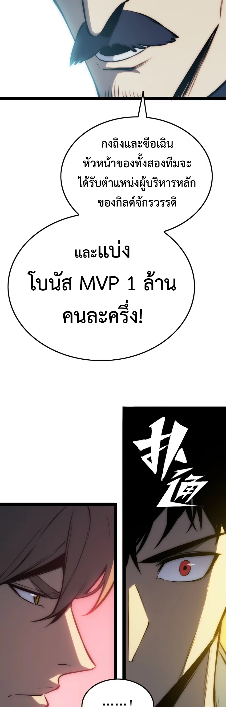 [ชน] จอมตะกละหวนคืน - Return of the Devourer ตอนที่ 20 หน้า 24