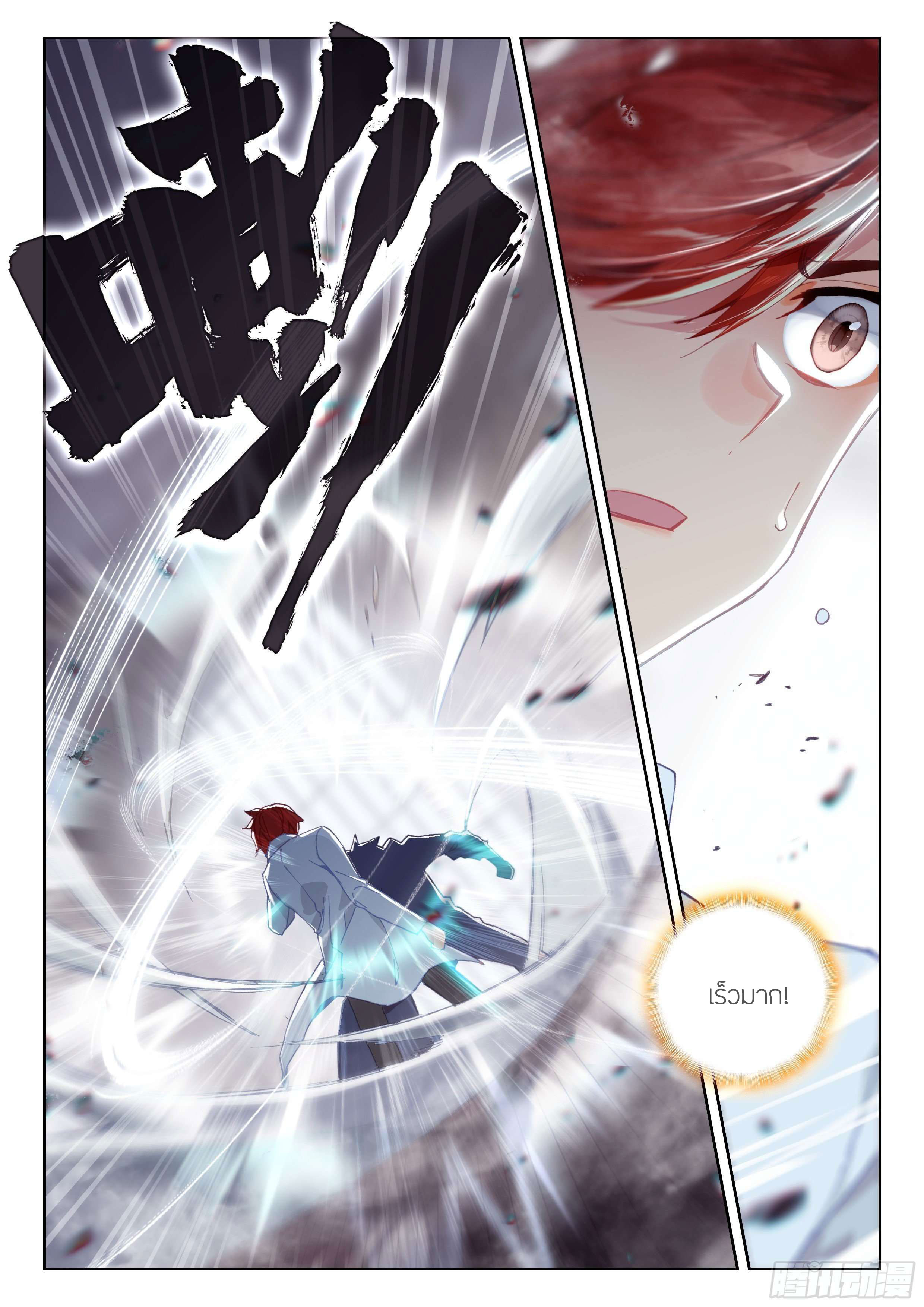 Soul Land IV – The Ultimate Combat มหาศึกการต่อสู้ ตอนที่ 86 หน้า 16
