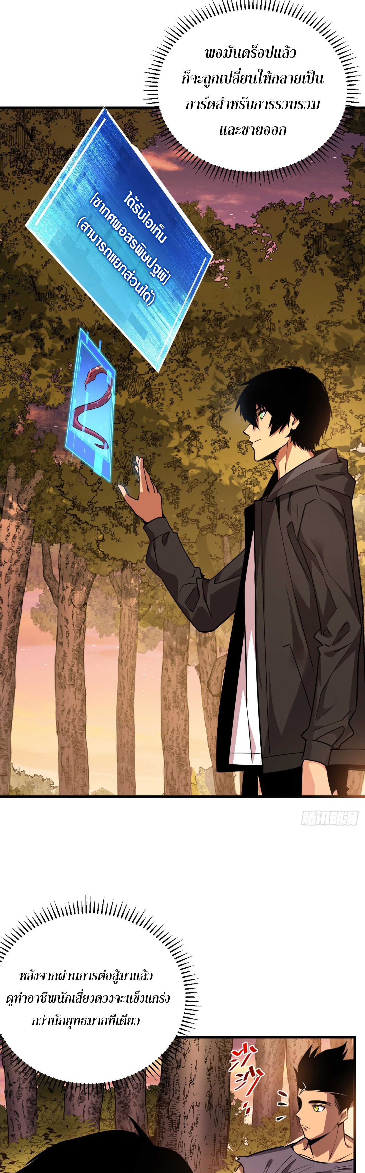 เจ้าแห่งกงล้อโชคชะตา ตอนที่ 4 หน้า 23