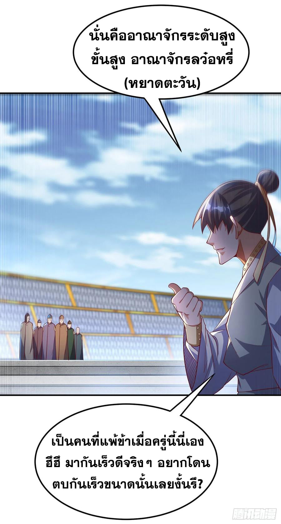 Wu ni ตอนที่ 155 หน้า 32