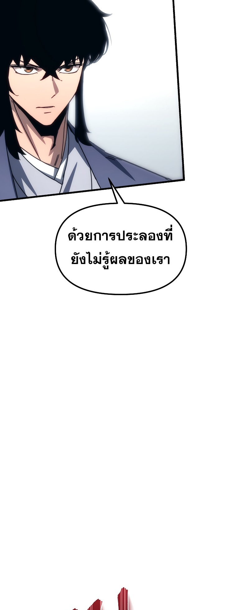 ตำนานการจุติใหม่ของเทพมาร ตอนที่ 11 หน้า 14