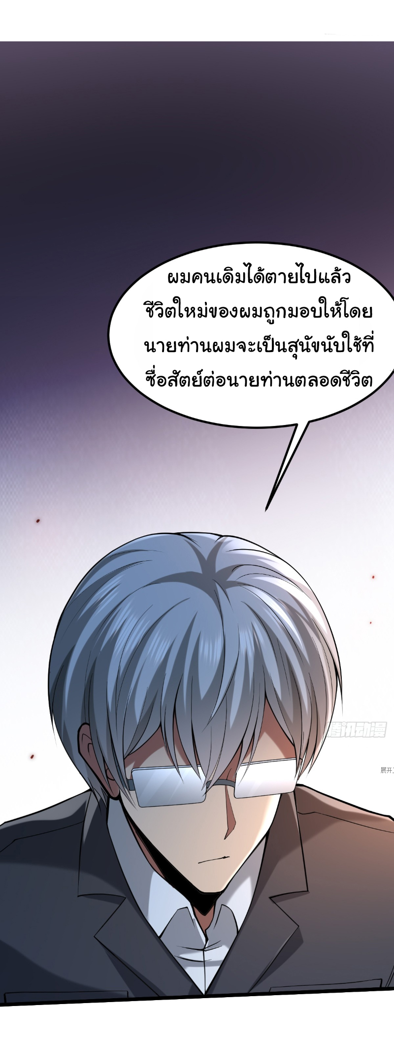 I catch monsters in the apocalypse - ฉันจับสัตว์ประหลาดในวันสิ้นโลก ตอนที่ 10 หน้า 18